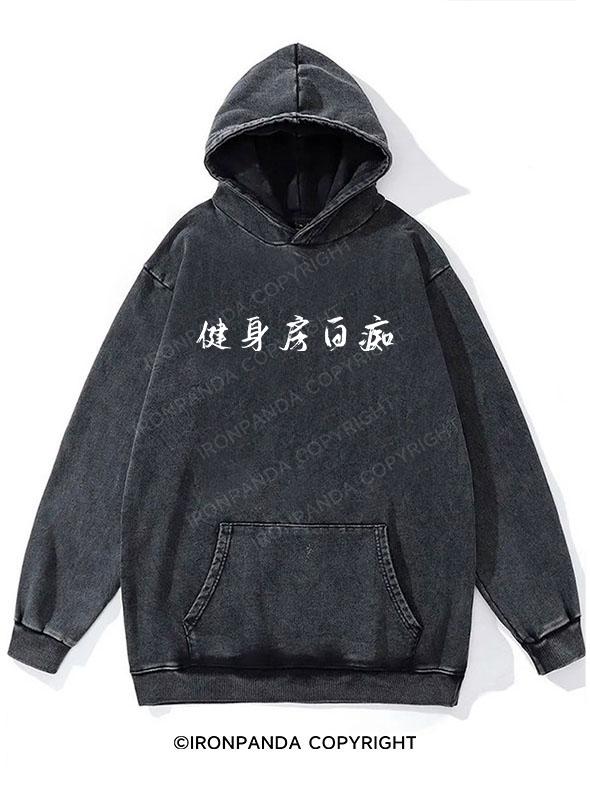 GYM IDIOTS Washed Gym Hoodie